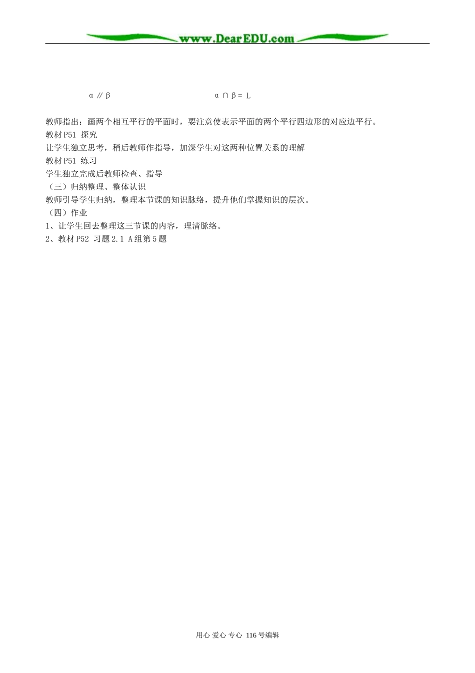 高中数学空间中直线与平面、平面与平面之间的位置关系教案 新课标 人教版 必修2(B)_第2页