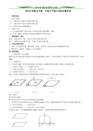 高中数学空间中直线与平面、平面与平面之间的位置关系教案 新课标 人教版 必修2(B)