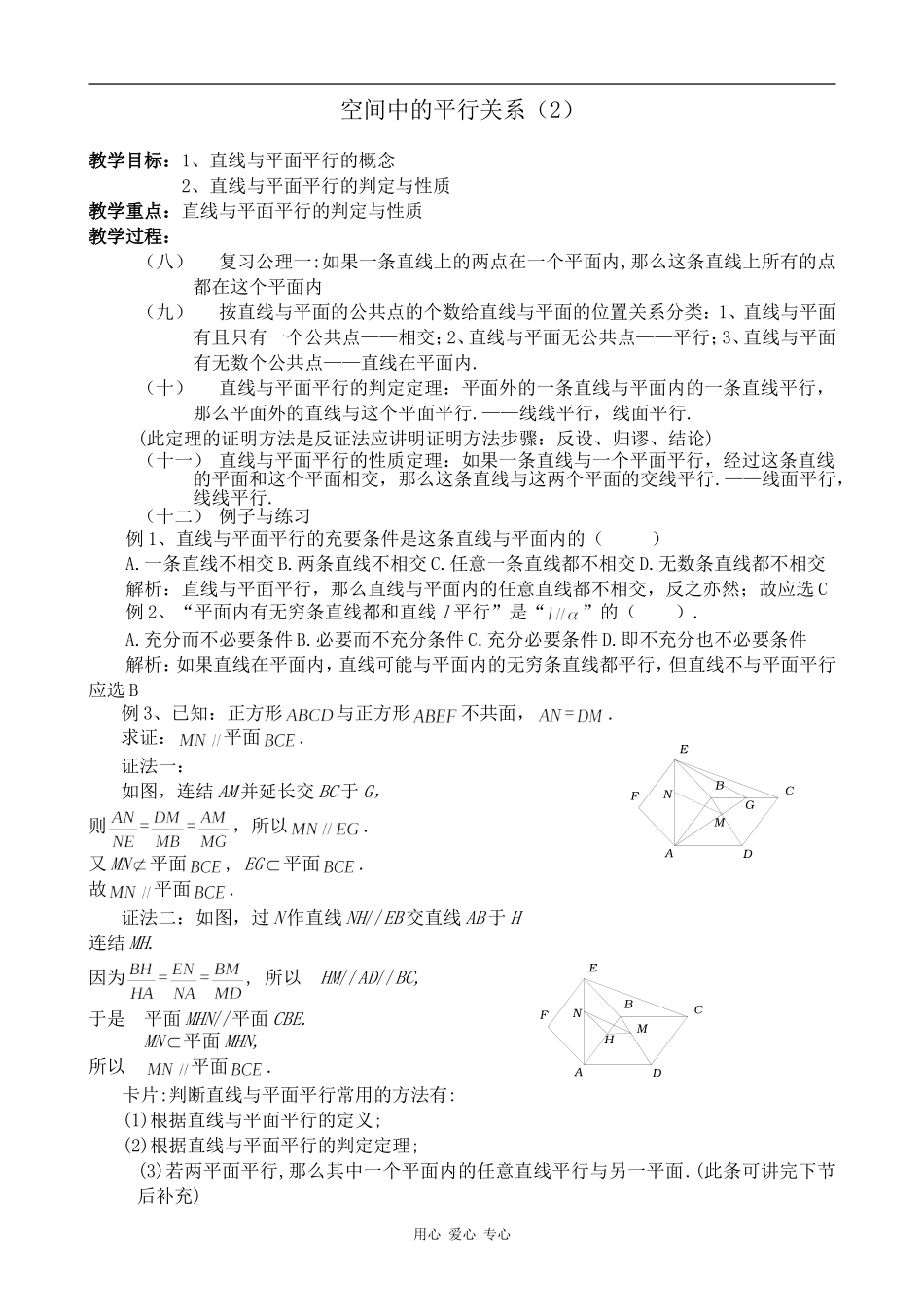 高中数学空间中的平行关系人教版必修2B_第2页