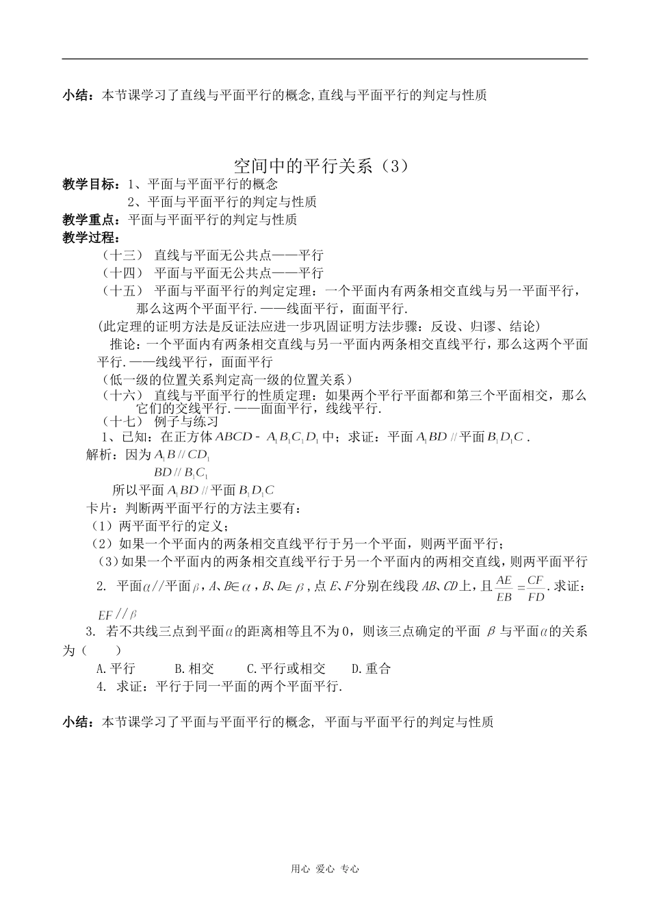 高中数学空间中的平行关系人教版必修2B_第3页