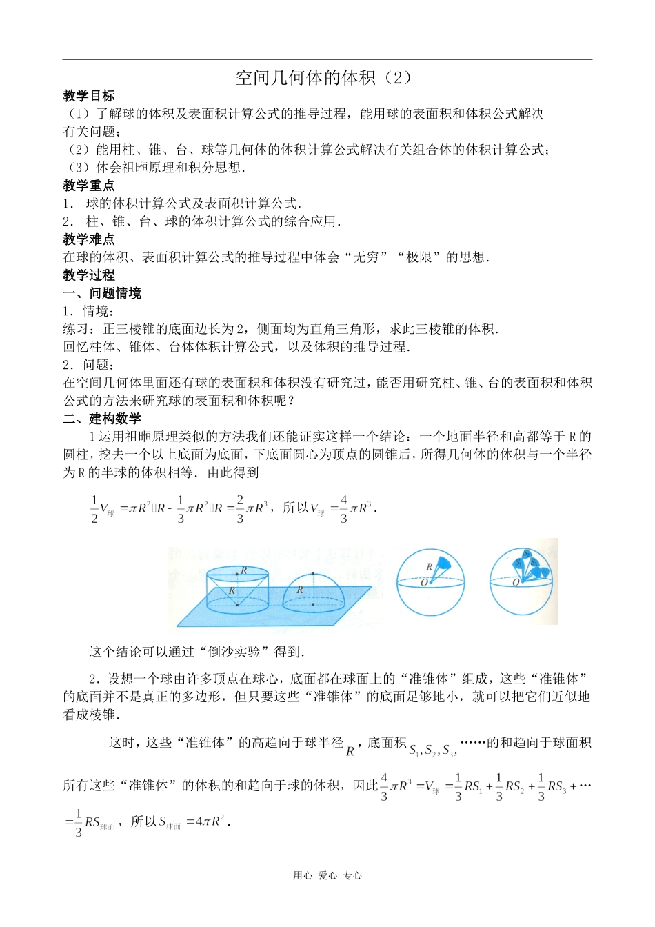 高中数学空间几何体的体积(2)苏教版必修二_第1页