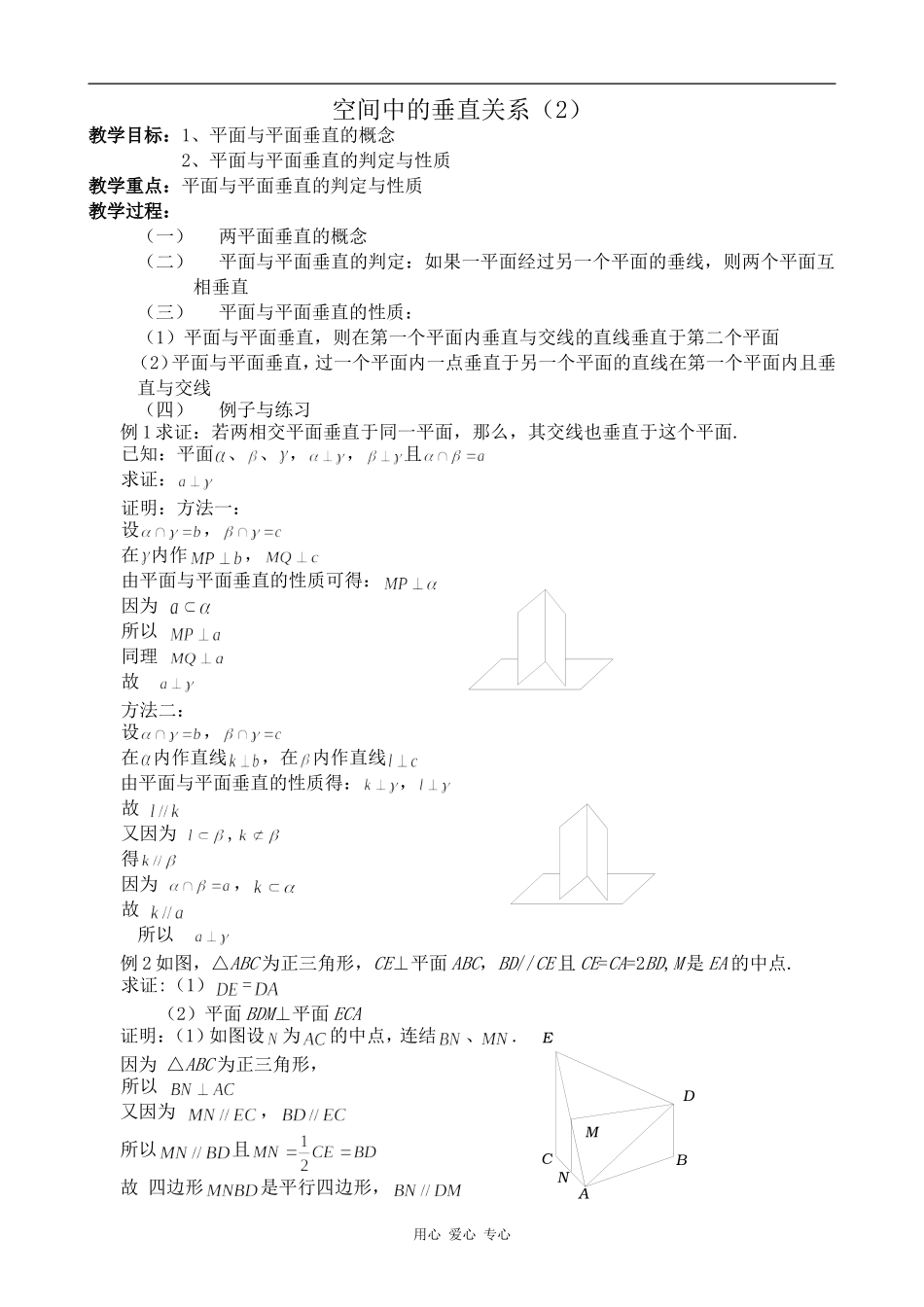 高中数学空间中的垂直关系(2)人教版必修2B_第1页