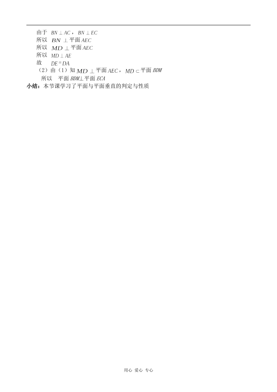 高中数学空间中的垂直关系(2)人教版必修2B_第2页