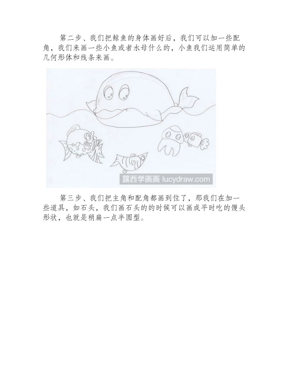教你画鲸鱼搁浅简笔画教程_第2页
