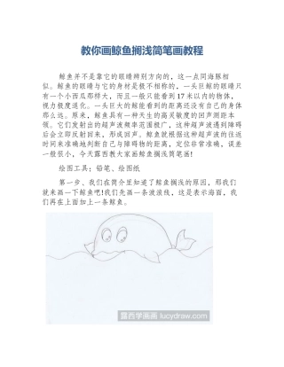 教你画鲸鱼搁浅简笔画教程