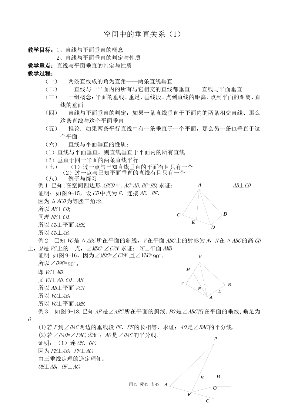高中数学空间中的垂直关系(1)人教版必修2B_第1页