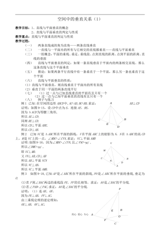 高中数学空间中的垂直关系(1)人教版必修2B