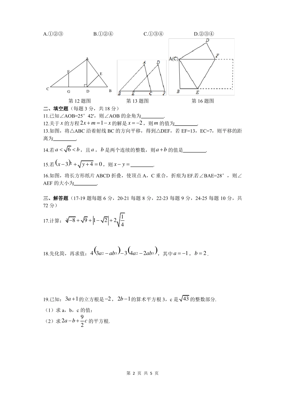 湖南省长沙市青竹湖湘一外国语学校2020-2021学年度七年级第一学期期末考试数学试卷_第2页