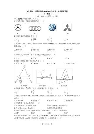湖南省长沙市青竹湖湘一外国语学校2020-2021学年度七年级第一学期期末考试数学试卷