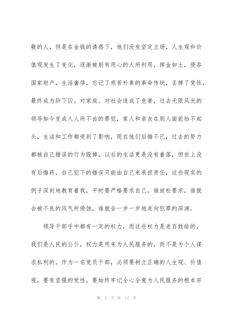 监狱警示教育心得5篇_第2页