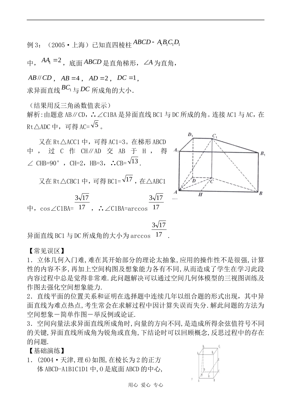 高中数学空间两直线的位置关系苏教版必修二_第2页