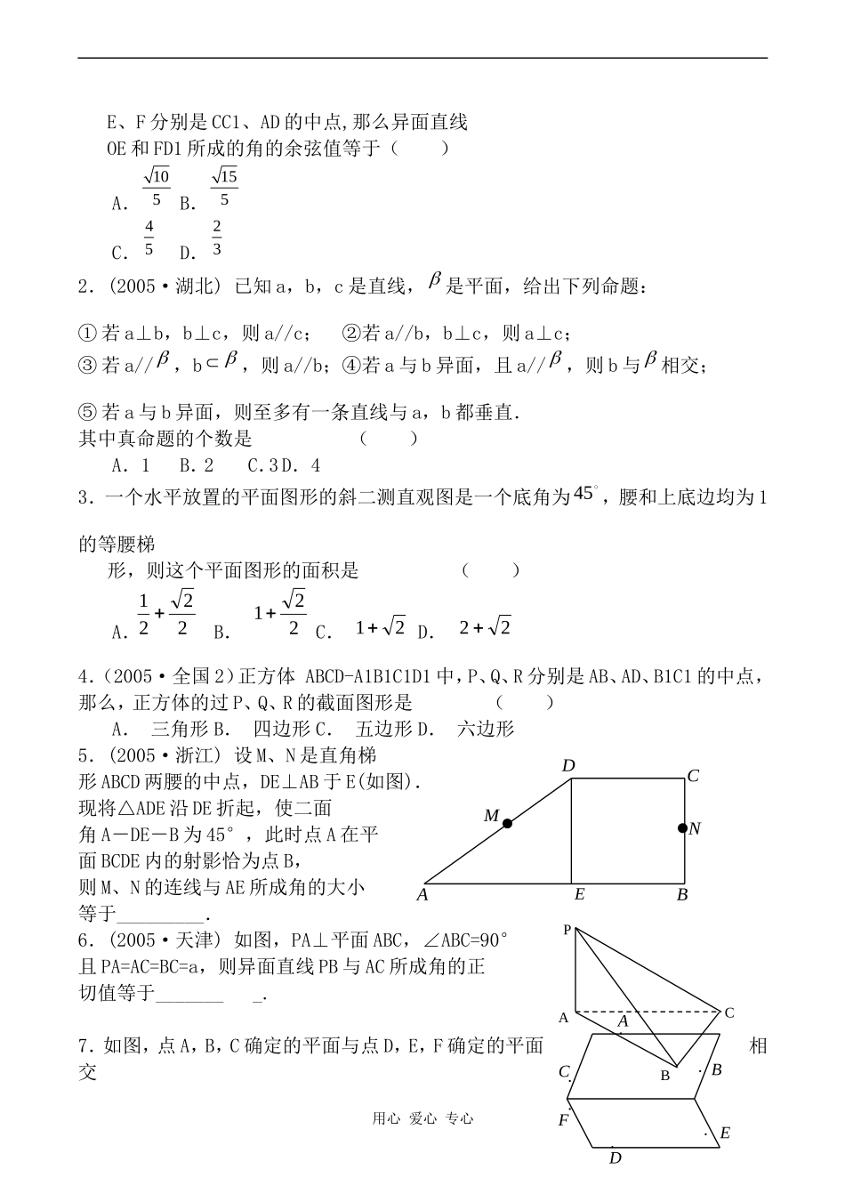高中数学空间两直线的位置关系苏教版必修二_第3页