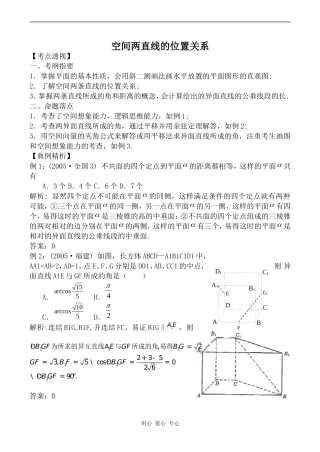 高中数学空间两直线的位置关系苏教版必修二