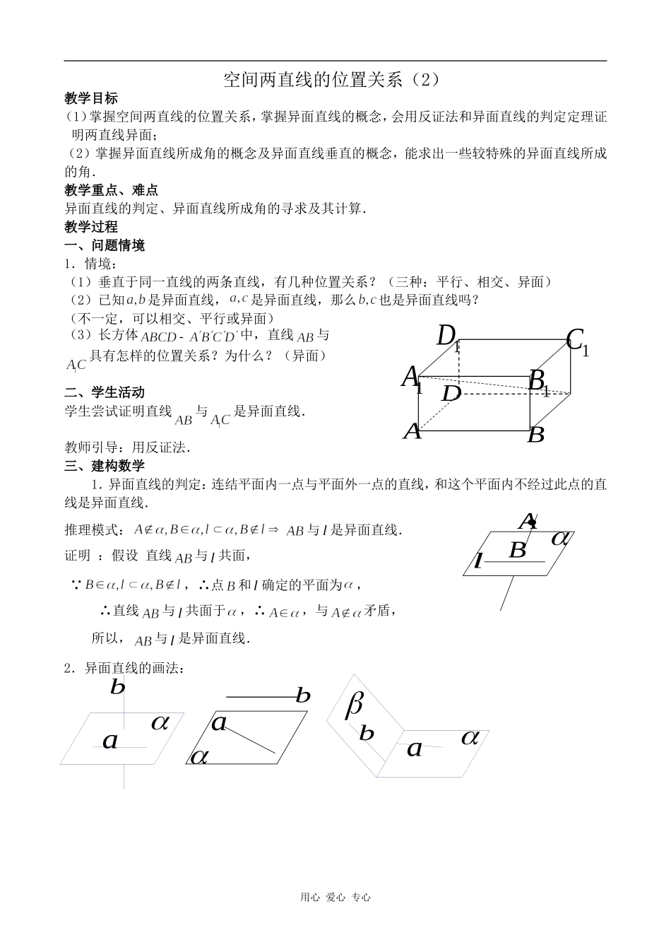 高中数学空间两直线的位置关系(2)苏教版必修二_第1页