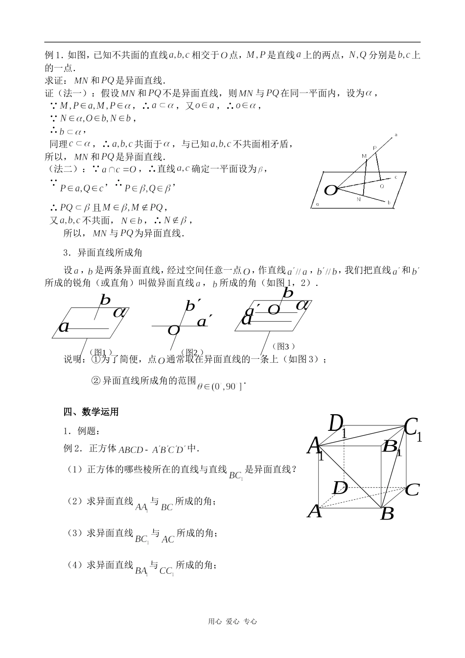 高中数学空间两直线的位置关系(2)苏教版必修二_第2页