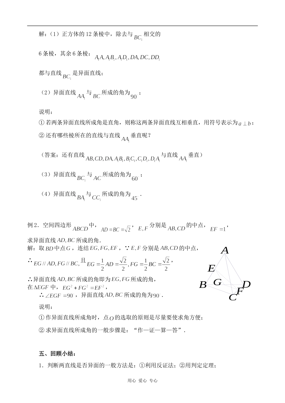 高中数学空间两直线的位置关系(2)苏教版必修二_第3页