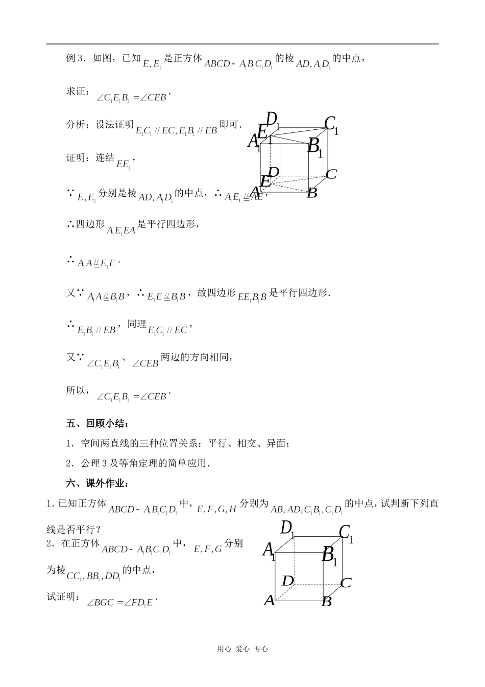 高中数学空间两直线的位置关系(1)苏教版必修二_第3页