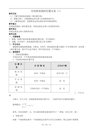 高中数学空间两直线的位置关系(1)苏教版必修二