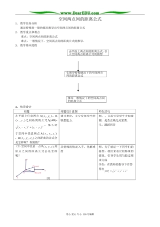 高中数学空间两点间的距离公式教案 新课标 人教版 必修2(A)