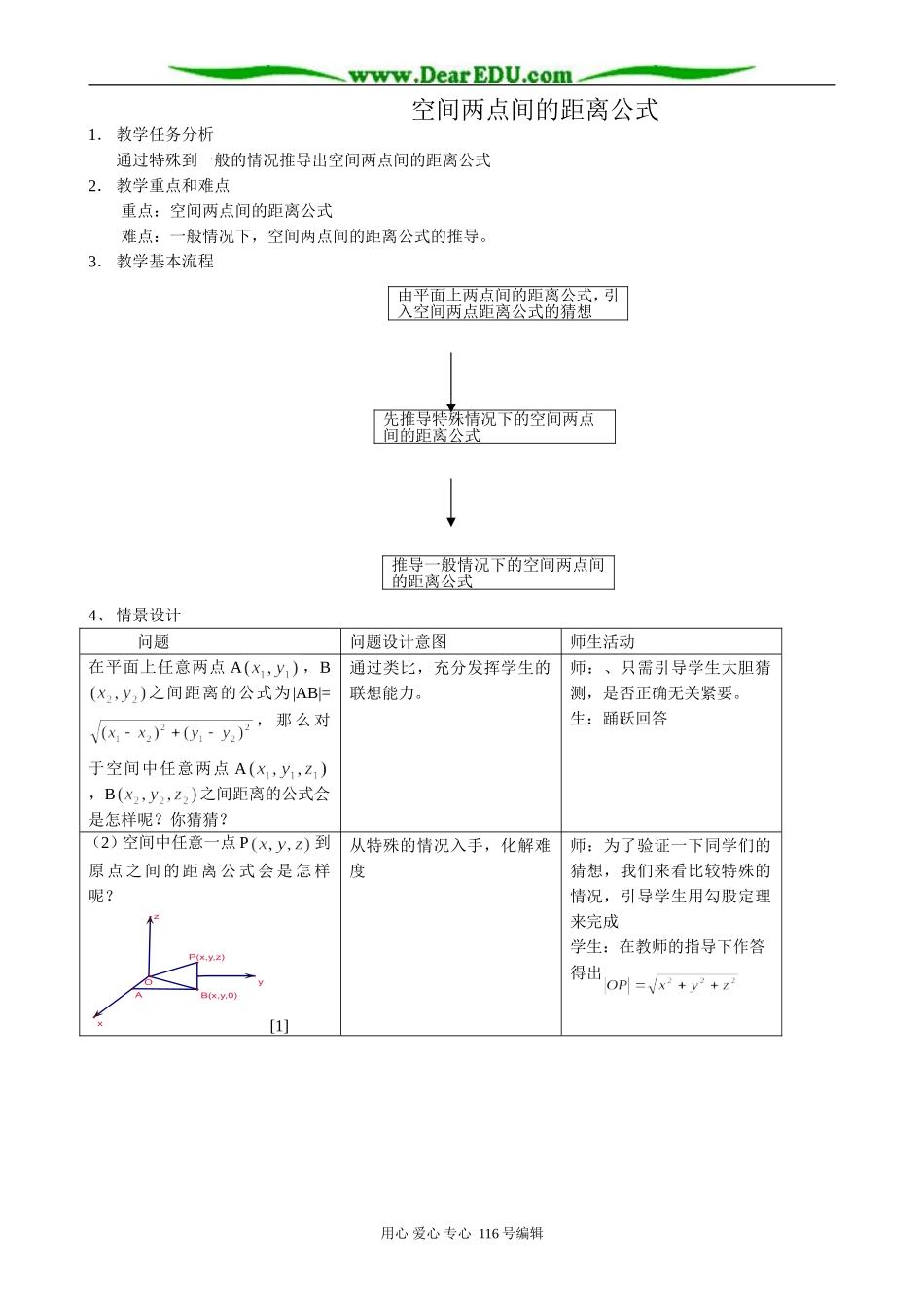 高中数学空间两点间的距离公式教案 新课标 人教版 必修2(B)_第1页