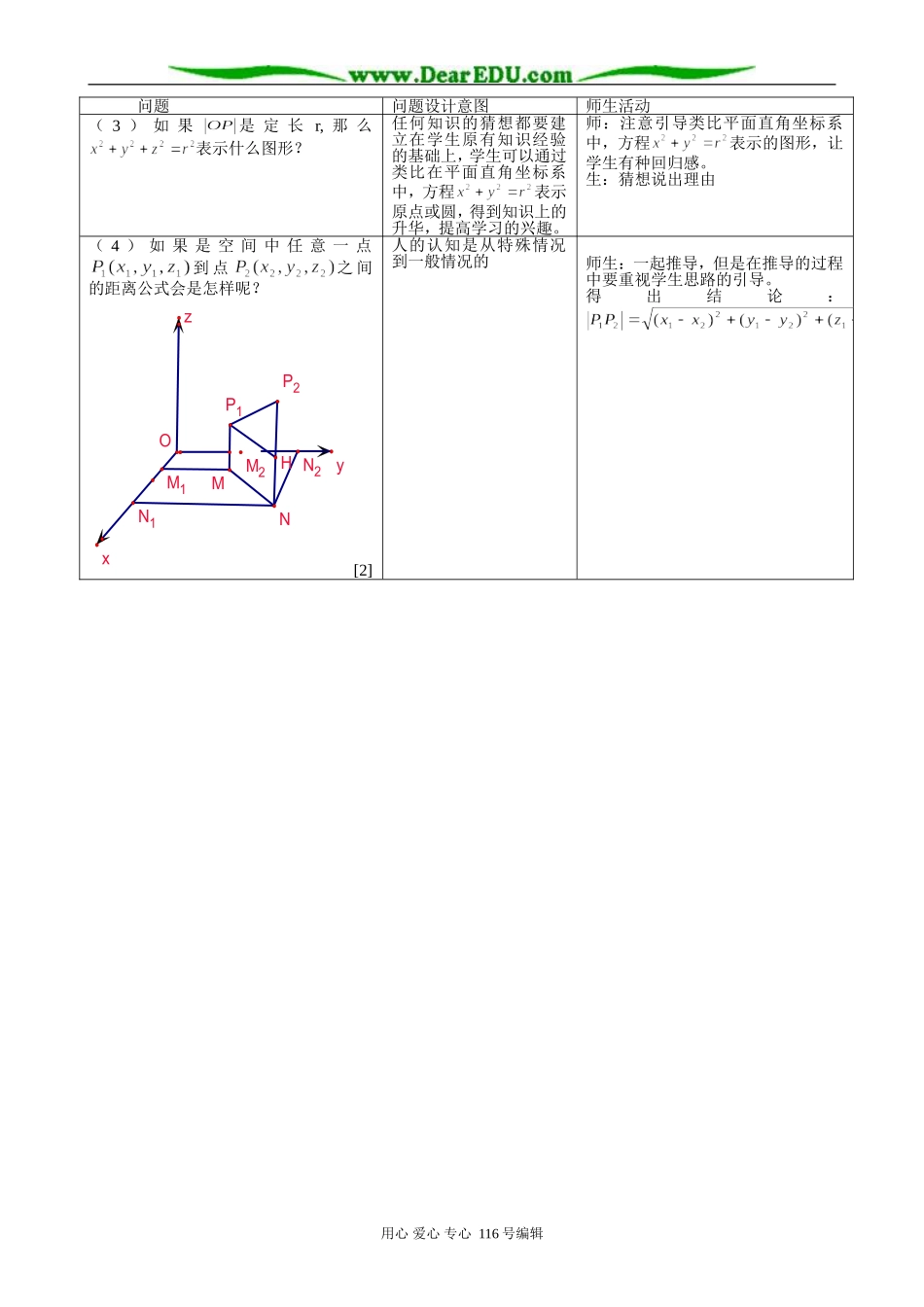 高中数学空间两点间的距离公式教案 新课标 人教版 必修2(B)_第2页