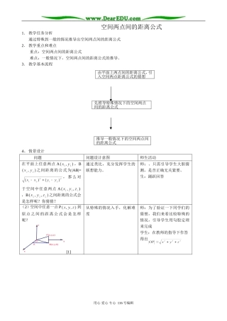 高中数学空间两点间的距离公式教案 新课标 人教版 必修2(B)