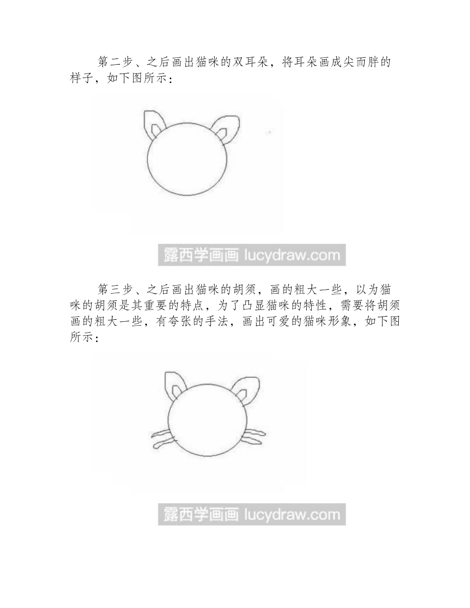 简笔画教程：教你画人形小猫咪简笔画教程_第2页