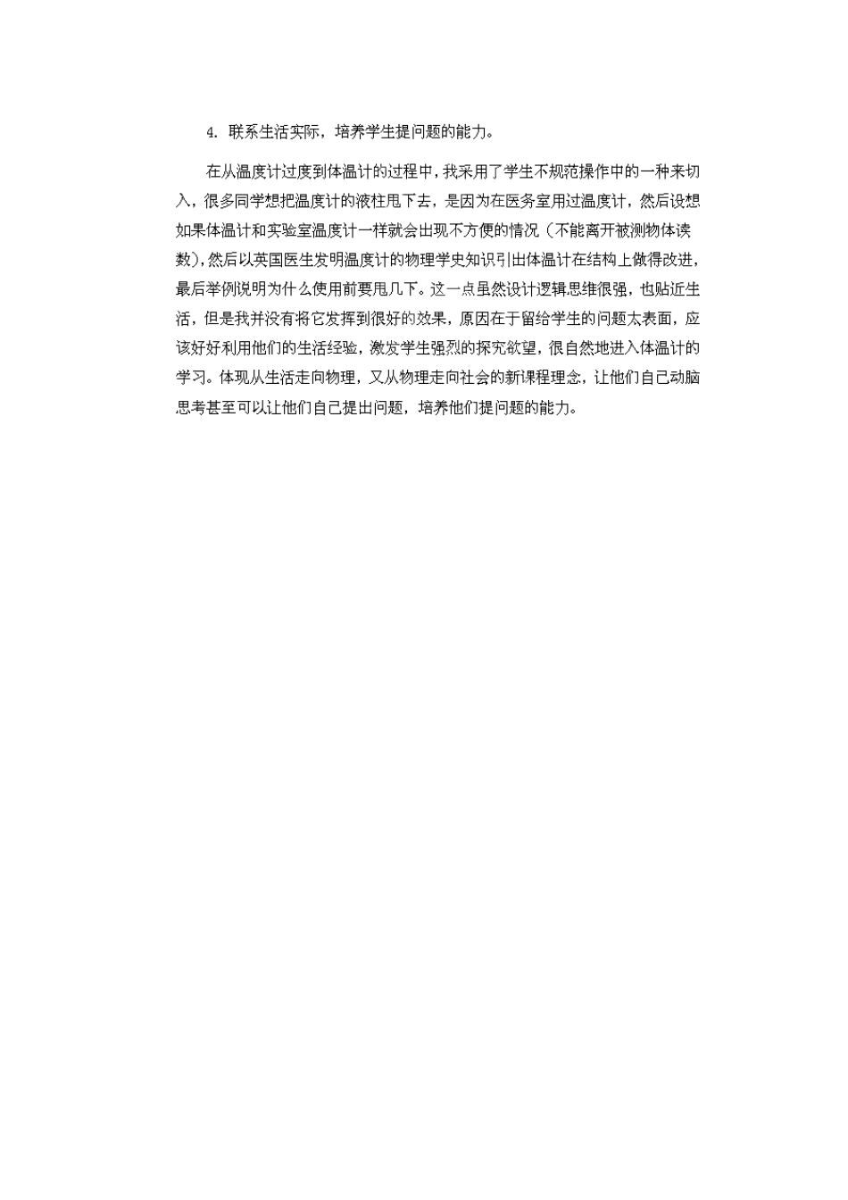 贵州省毕节梁才学校八年级物理上册 3.1 温度教学反思 （新版）新人教版_第2页
