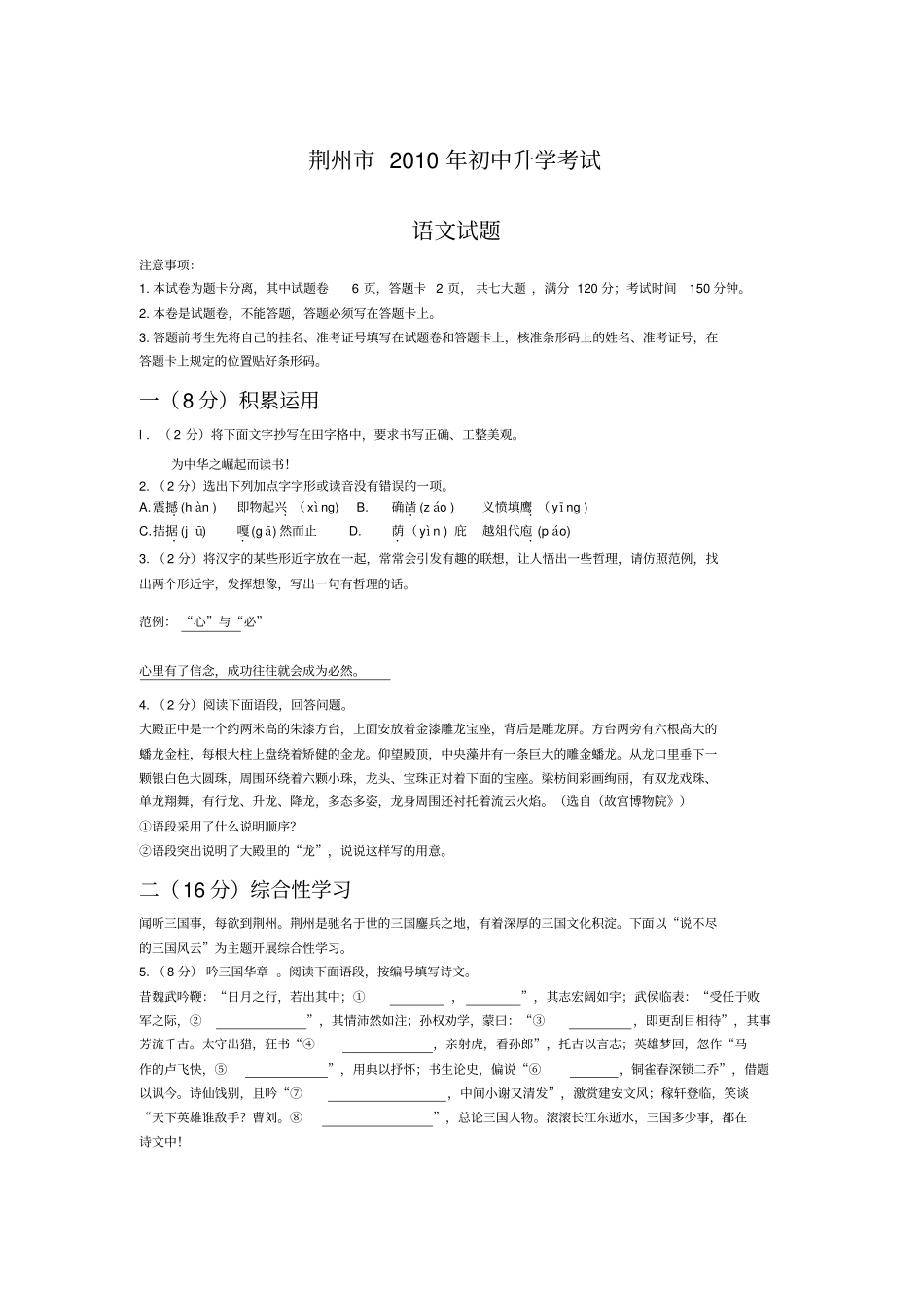 2010年湖北荆州中考语文试卷版及答案_第1页