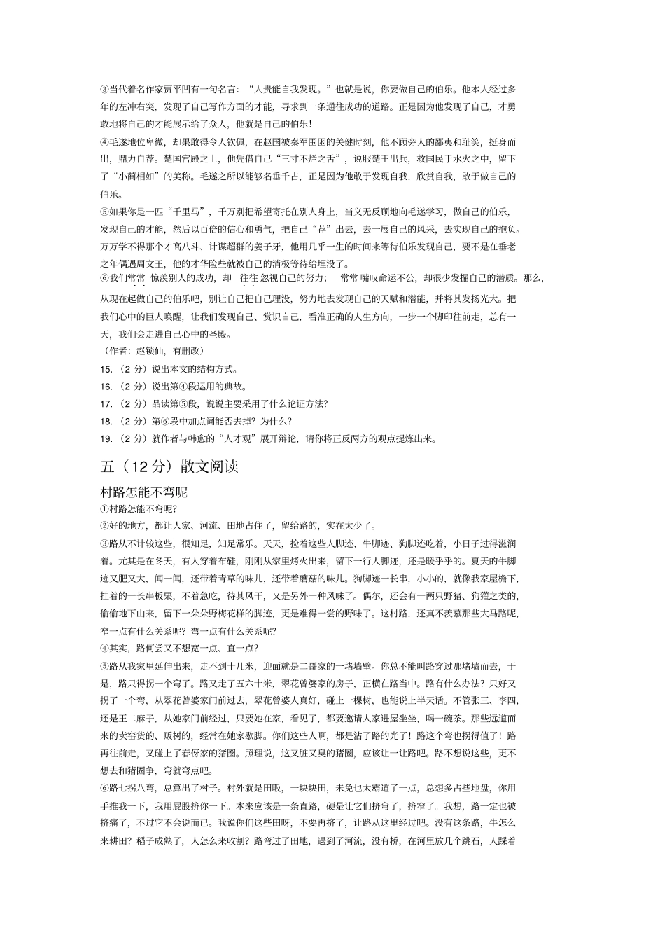 2010年湖北荆州中考语文试卷版及答案_第3页