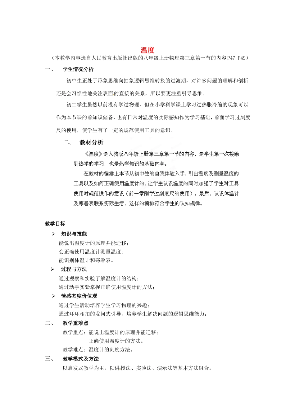 贵州省毕节梁才学校八年级物理上册 3.1 温度教学设计 （新版）新人教版_第1页