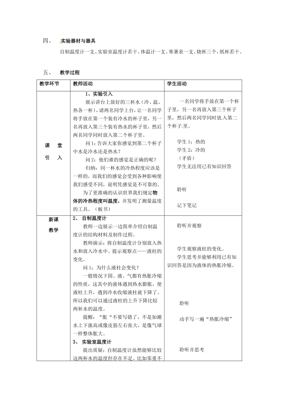 贵州省毕节梁才学校八年级物理上册 3.1 温度教学设计 （新版）新人教版_第2页