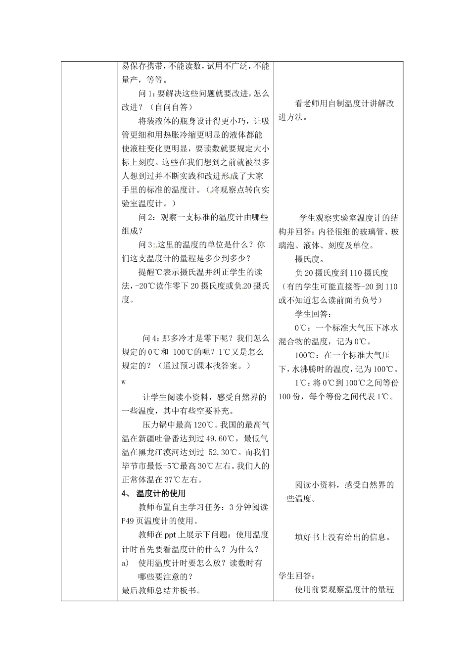 贵州省毕节梁才学校八年级物理上册 3.1 温度教学设计 （新版）新人教版_第3页
