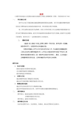 贵州省毕节梁才学校八年级物理上册 3.1 温度教学设计 （新版）新人教版