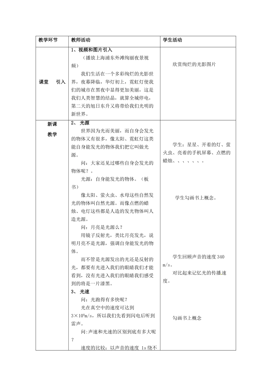 贵州省毕节梁才学校八年级物理上册 4.1 光的直线传播教学设计 （新版）新人教版_第2页