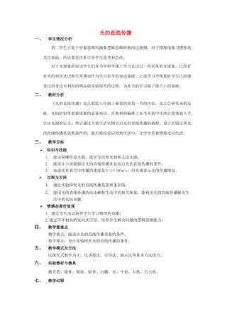 贵州省毕节梁才学校八年级物理上册 4.1 光的直线传播教学设计 （新版）新人教版