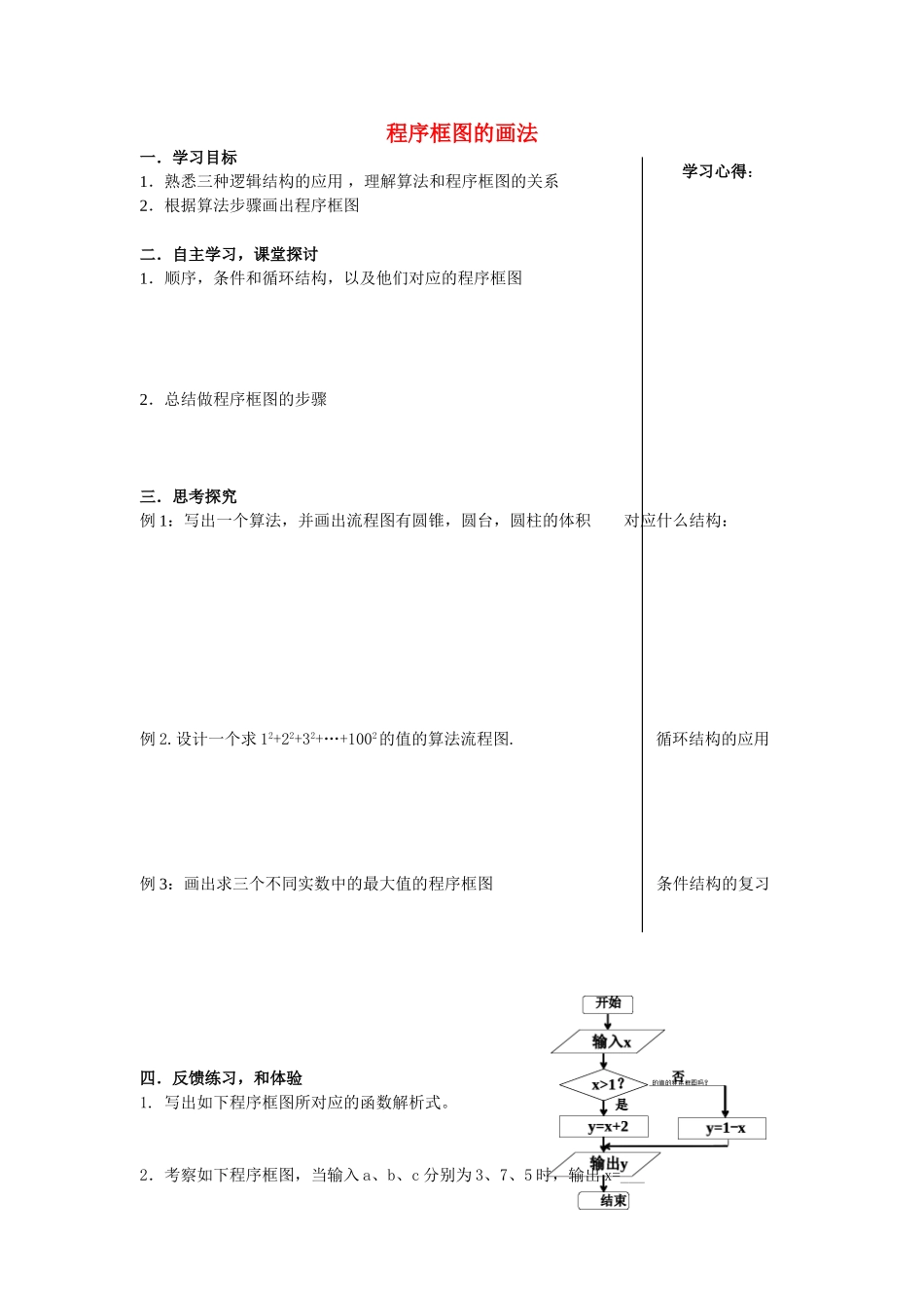 高中数学程序框图的画法教案新人教版必修3_第1页