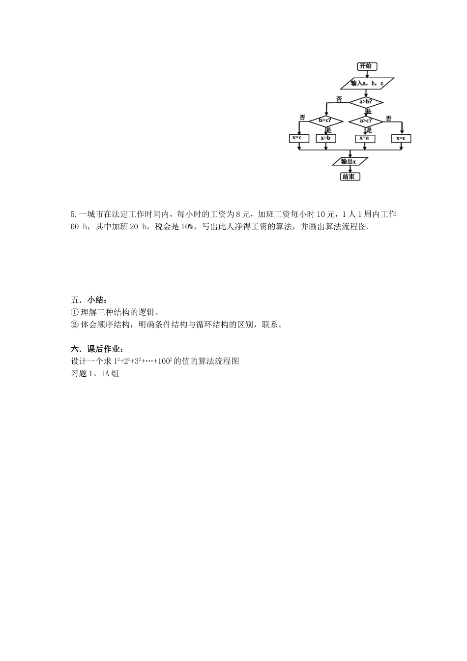 高中数学程序框图的画法教案新人教版必修3_第2页