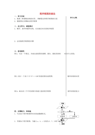 高中数学程序框图的画法教案新人教版必修3