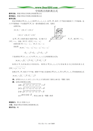高中数学空间两点的距离公式教案 新课标 人教版 必修2(B)