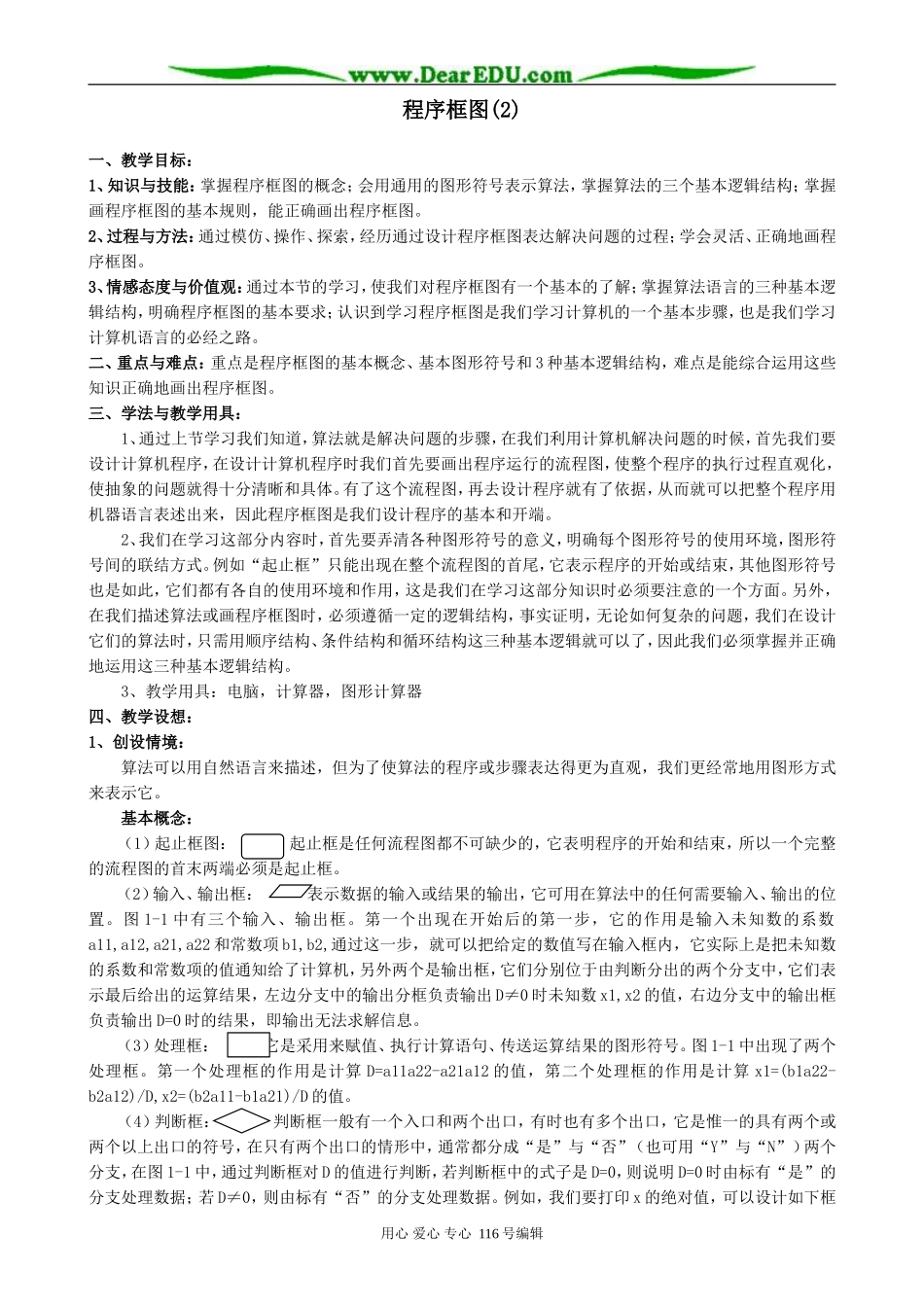 高中数学程序框图教案(2)新课标 人教版 必修3(B)_第1页