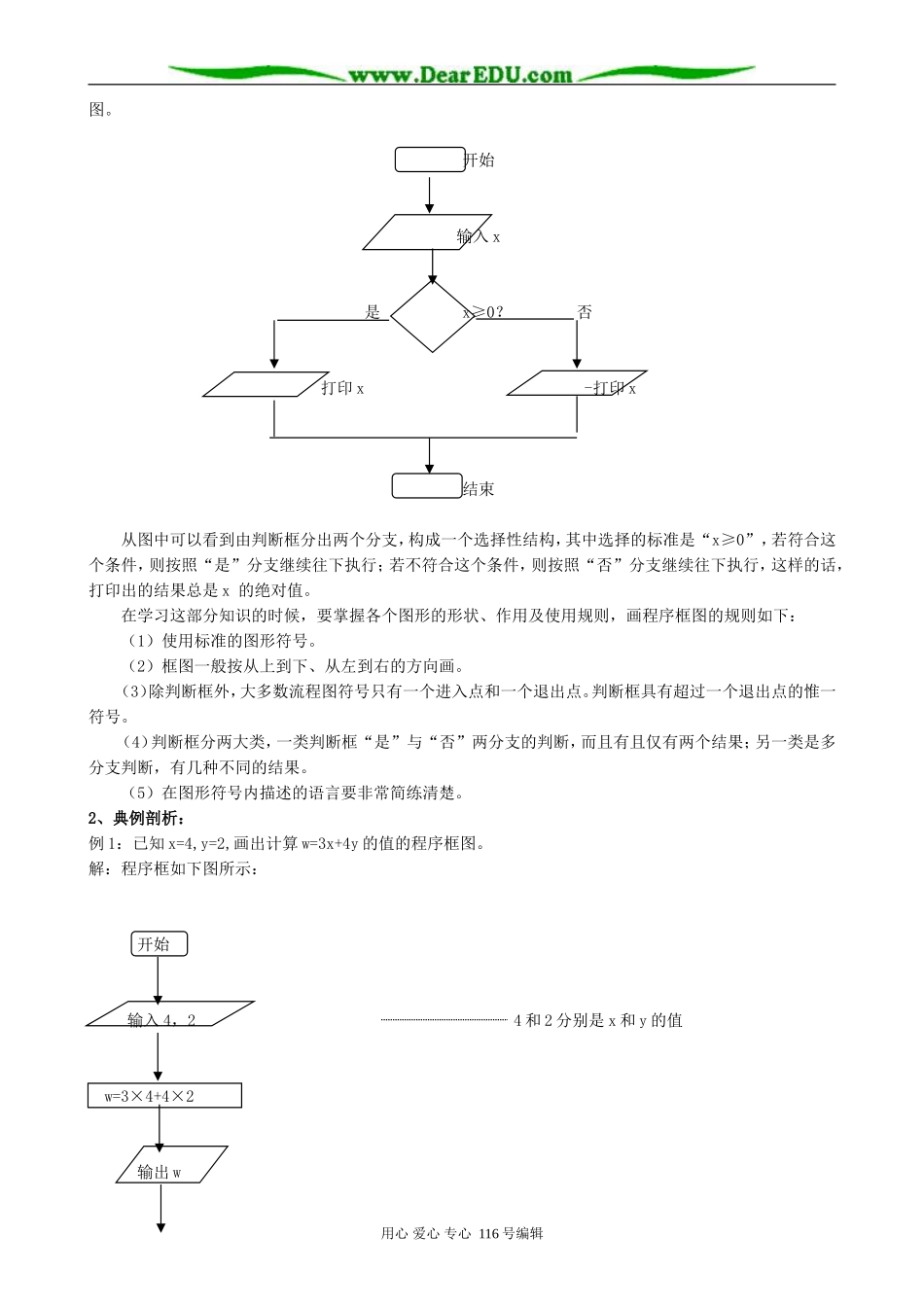 高中数学程序框图教案(2)新课标 人教版 必修3(B)_第2页