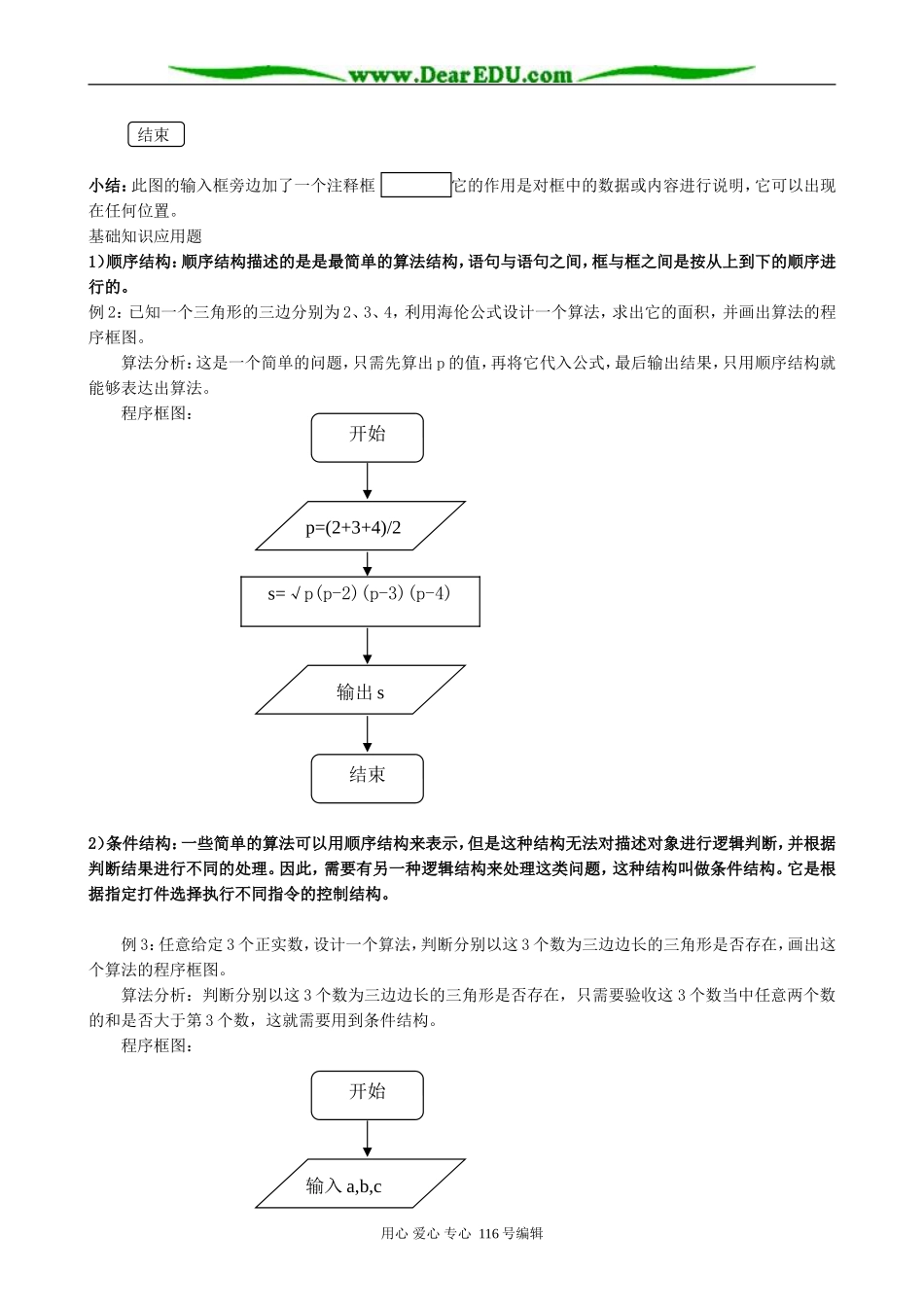 高中数学程序框图教案(2)新课标 人教版 必修3(B)_第3页
