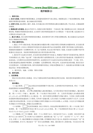 高中数学程序框图教案(2)新课标 人教版 必修3(B)