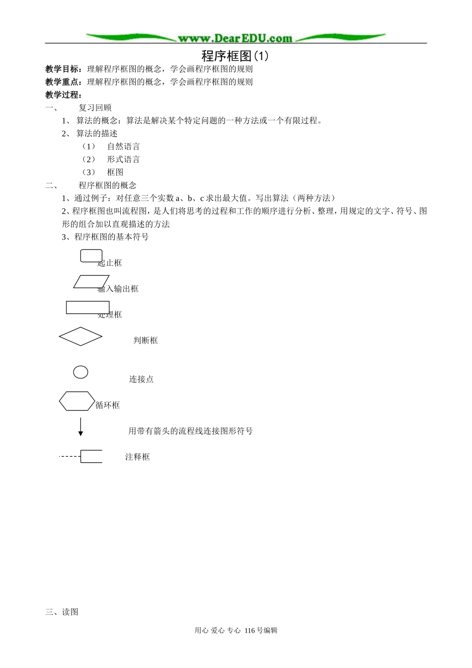 高中数学程序框图教案(1)新课标 人教版 必修3(B)_第1页