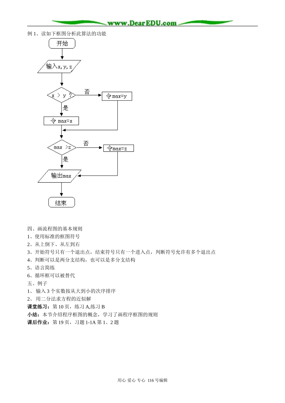 高中数学程序框图教案(1)新课标 人教版 必修3(B)_第2页