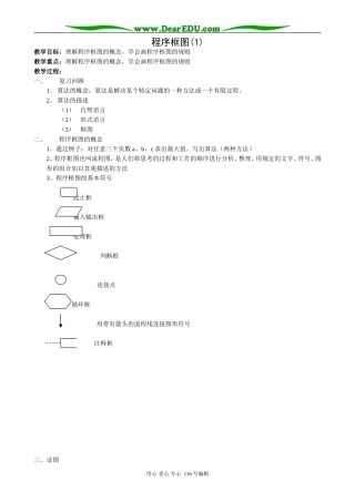 高中数学程序框图教案(1)新课标 人教版 必修3(B)