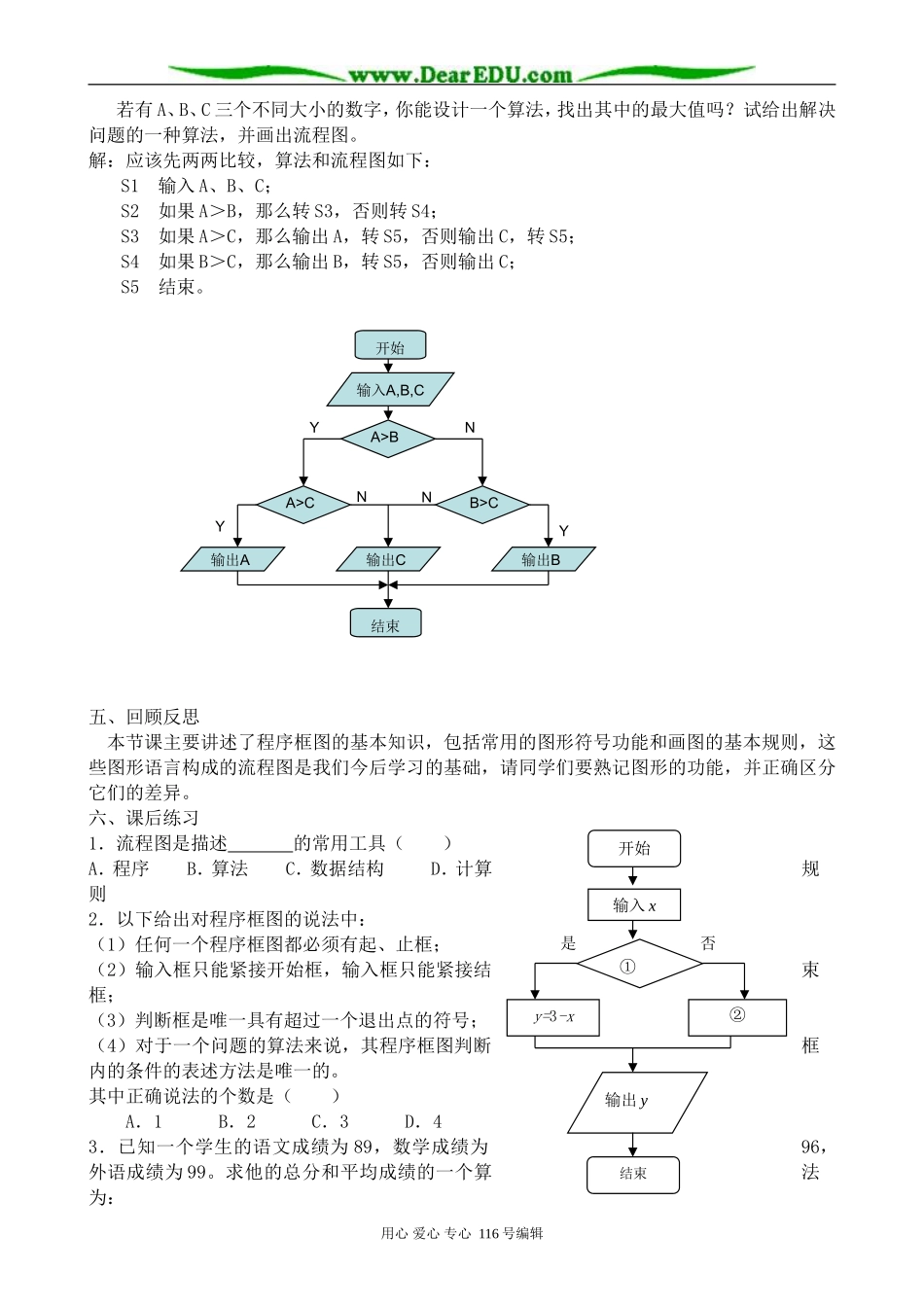 高中数学程序框图教案_第3页