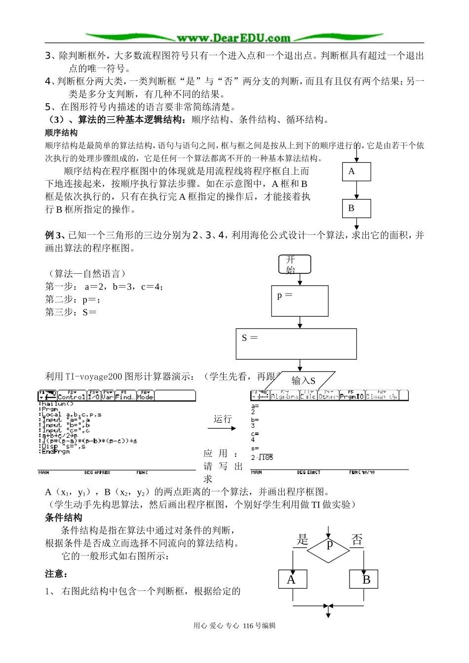 高中数学程序框图教案 新课标 人教版 必修3(A)_第2页