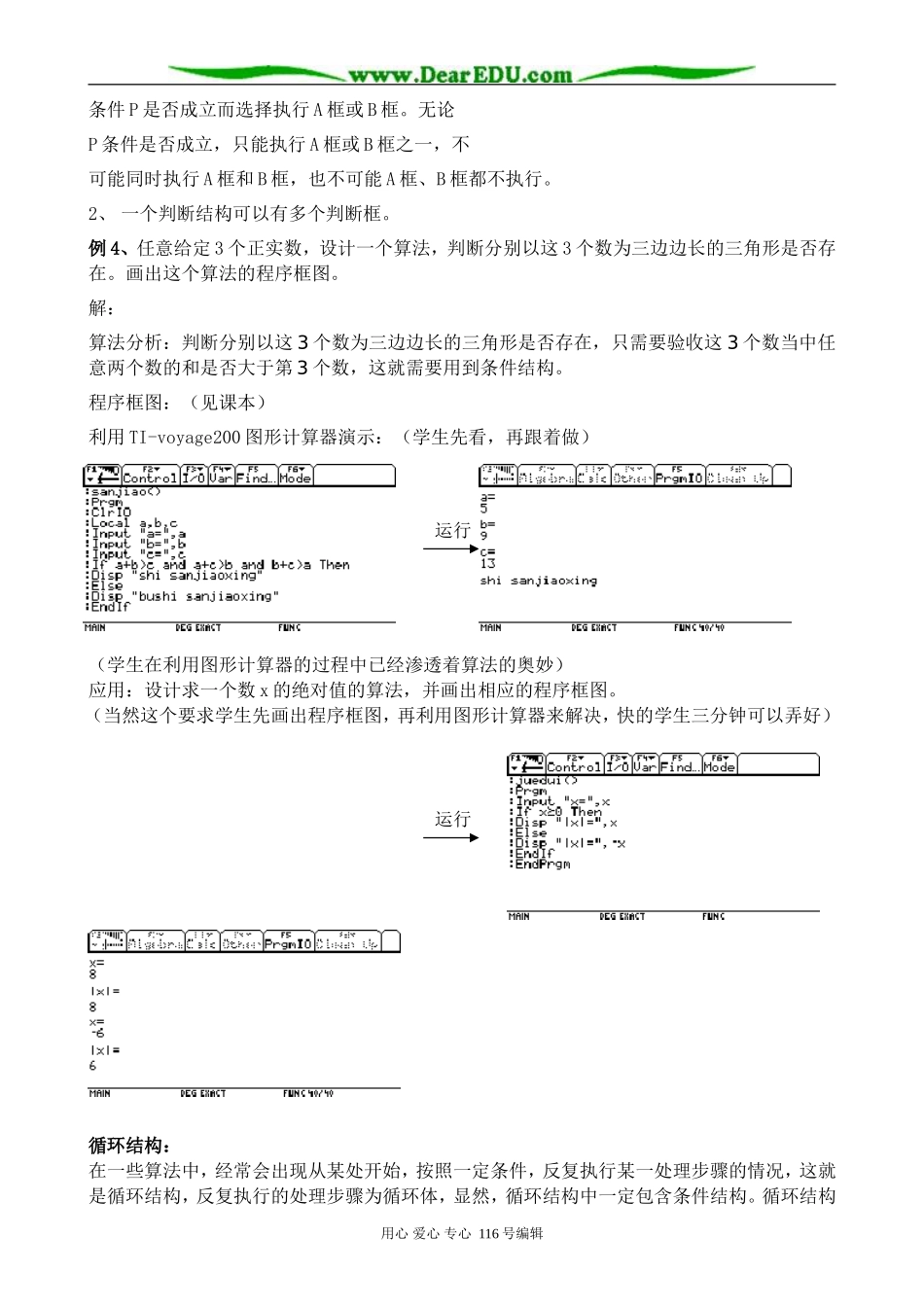 高中数学程序框图教案 新课标 人教版 必修3(A)_第3页